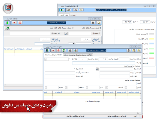 نرم افزار خدمات پس از فروش جهش نوین