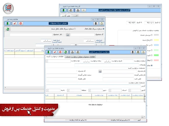 نرم افزار خدمات پس از فروش جهش نوین