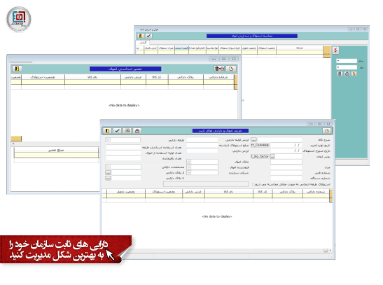 نرم افزار اموال و دارایی های ثابت جهش