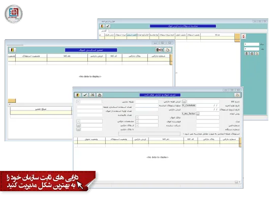نرم افزار اموال و دارایی های ثابت جهش نوین نرم افزار اموال و دارایی های ثابت جهش