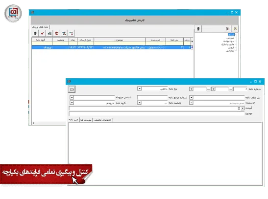 نرم افزار مدیریت اتوماسیون جهش نوین نرم افزار مدیریت اتوماسیون اداری جهش نوین
