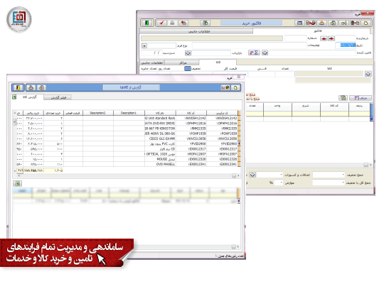 نرم افزار مدیریت تامین و خرید جهش نوین