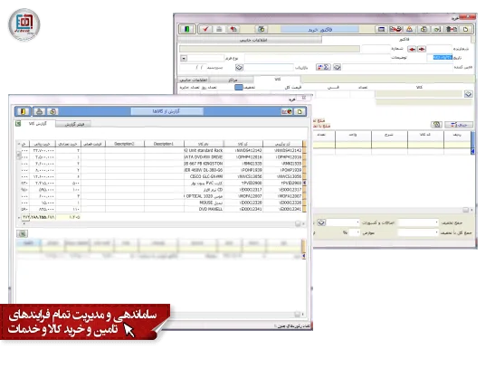 نرم افزار مدیریت تامین و خرید جهش نوین نرم افزار مدیریت تامین و خرید جهش نوین