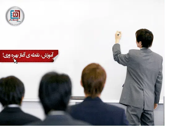آموزش نرم افزار جهش آموزش نرم افزار جهش