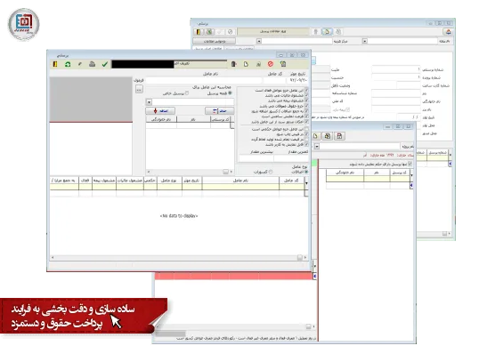 نرم افزار حقوق و دستمزد و پرسنلی جهش نوین نرم افزار حقوق و دستمزد و پرسنلی