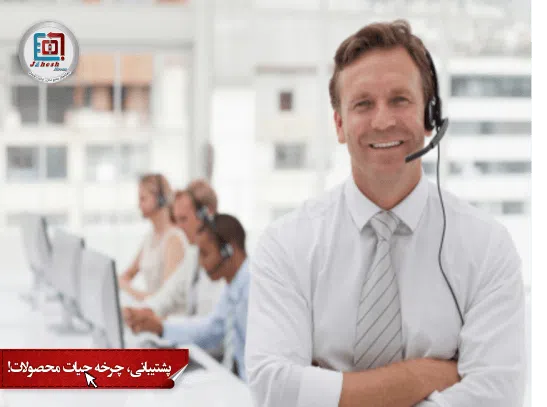 پشتیبانی نرم افزار جهش پشتیبانی نرم افزار جهش