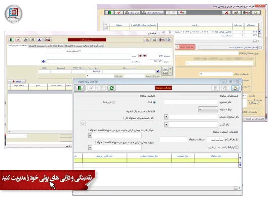 نرم افزار خزانه داری جهش