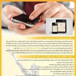 کاتالوگ نرم افزار جهش همراه