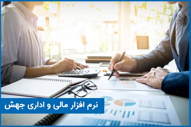 نرم افزار یکپارچه جهش