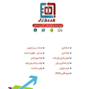 کاتالوگ نرم افزار جهش نوین