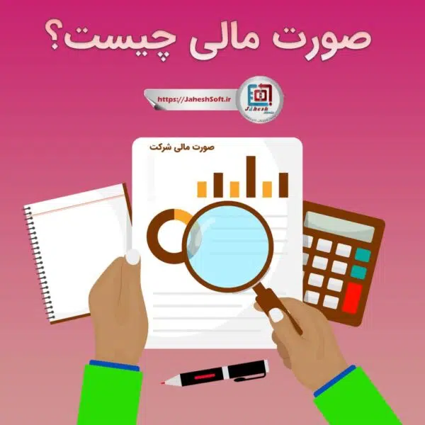 صورت مالی