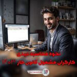 نحوه محاسبه عیدی 1403