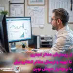دفاتر الکترونیکی