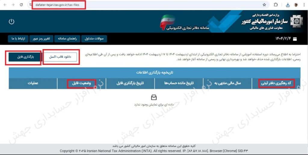 از پیدایش دفاتر تجاری تا تهیه و ارسال دفاتر الکترونیکی با نرمافزار جهش نوین از پیدایش دفاتر تجاری تا تهیه و ارسال دفاتر الکترونیکی با نرمافزار جهش نوین