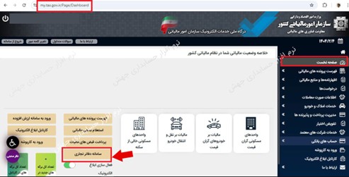 از پیدایش دفاتر تجاری تا تهیه و ارسال دفاتر الکترونیکی با نرمافزار جهش نوین از پیدایش دفاتر تجاری تا تهیه و ارسال دفاتر الکترونیکی با نرمافزار جهش نوین